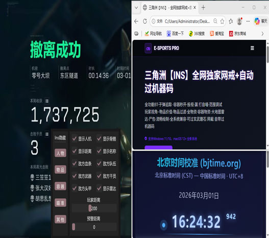 三角洲免费DMA辅助透视自瞄效果